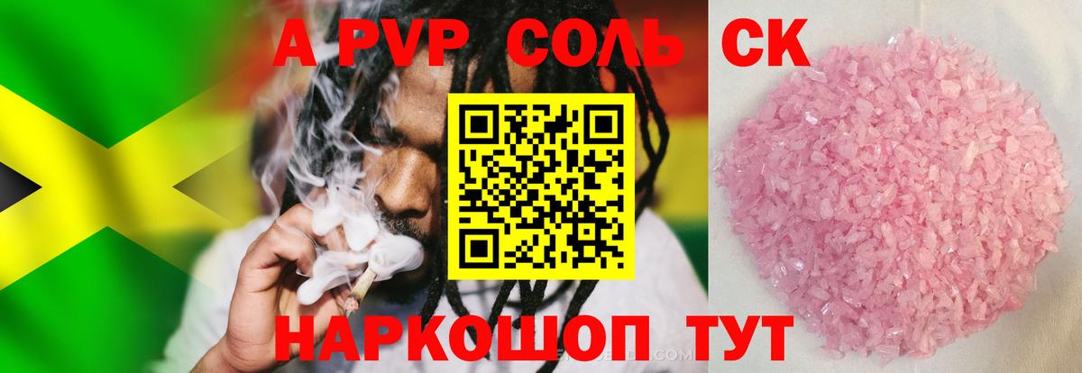 Alpha-PVP Соль Острогожск
