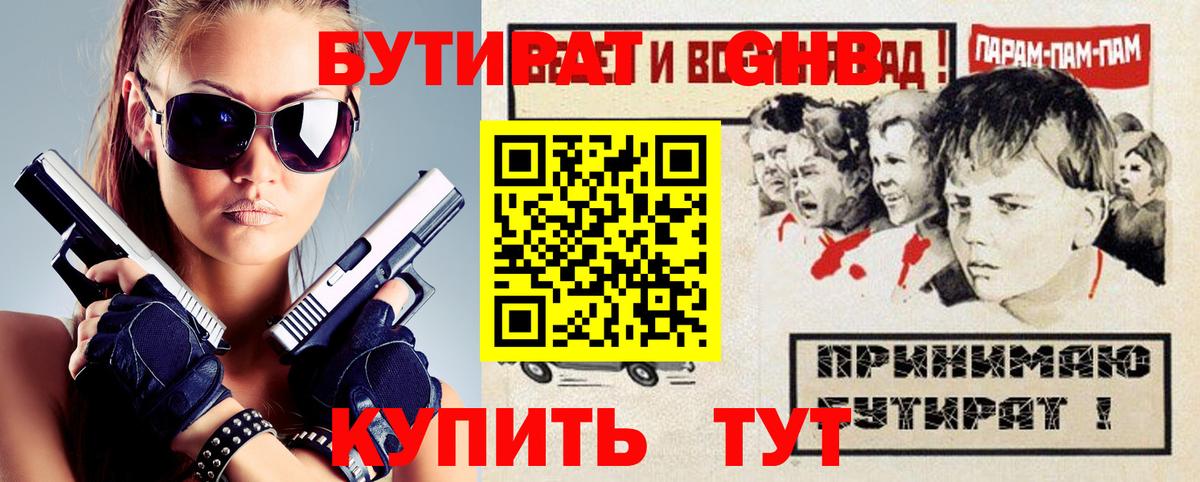 Бутират 99%  Вход с VPN  Острогожск 