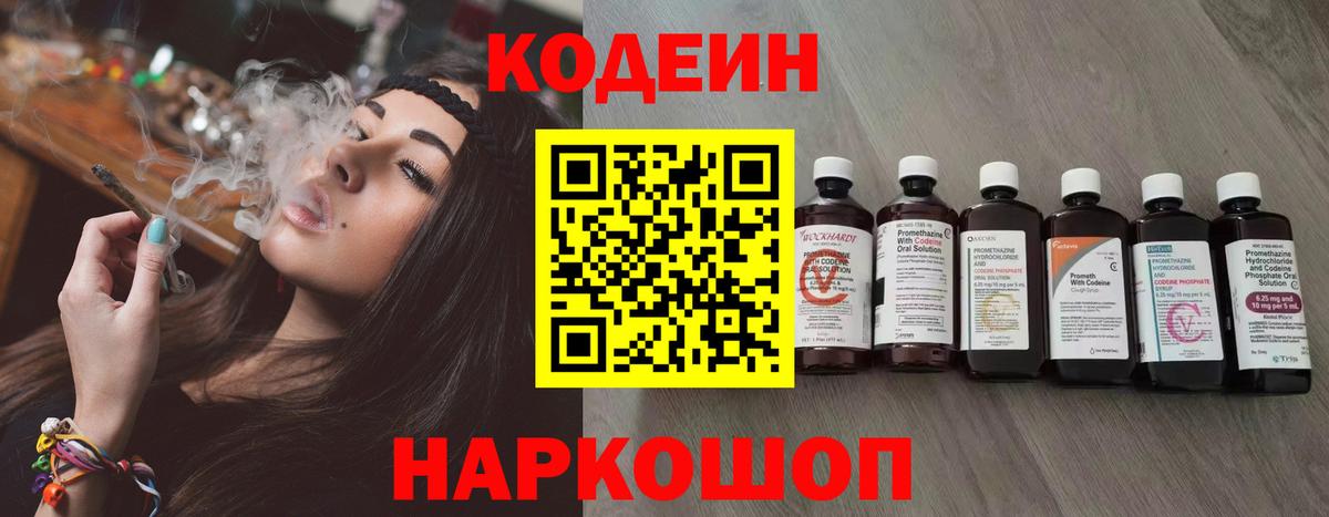Codein напиток Lean (лин)  Codein Purple Drank  Вход с VPN  Острогожск 