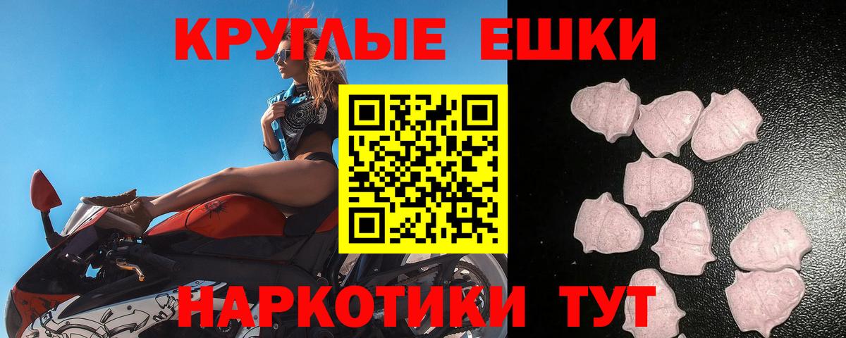 Экстази 99%  Экстази круглые  ЭКСТАЗИ  Вход с VPN  Острогожск 
