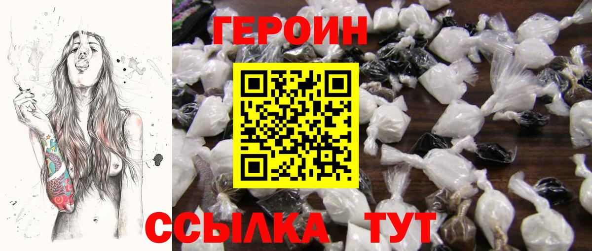 ГЕРОИН  Вход с VPN  Острогожск  ГЕРОИН VHQ 