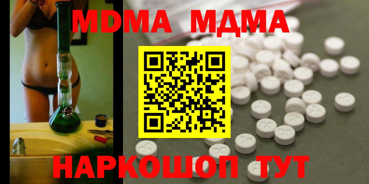 MDMA кристаллы Острогожск