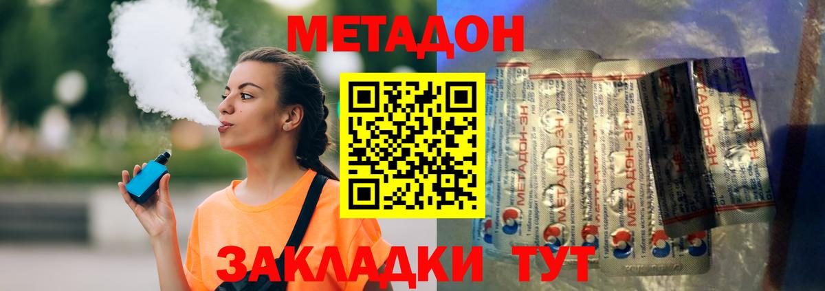 Острогожск  МЕТАДОН кристалл  Метадон мёд  Вход с VPN 